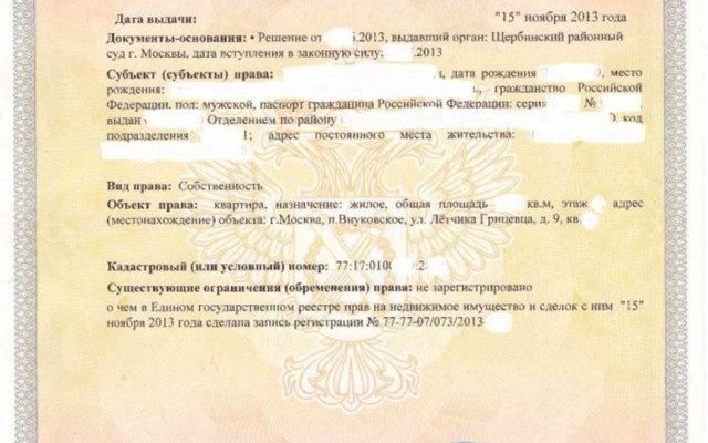Какие документы подтверждают право собственности на квартиру и прочую недвижимость
