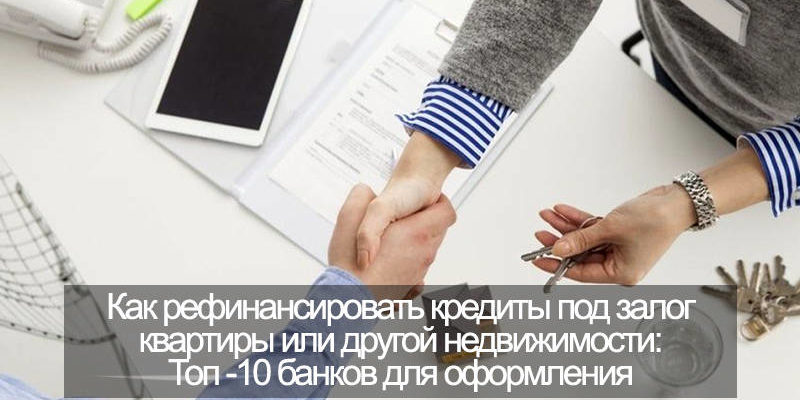 Рефинансирование кредита в ПАО банке «ФК Открытие» по ставке от 5,5%, условия перекредитования для физических лиц в Москве, онлайн расчет
