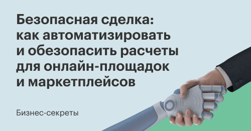 Главное правило Безопасной Сделки / База знаний /
