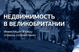 Ипотека в Великобритании: все, что вам нужно знать для того, чтобы получить кредит | TheUK.one