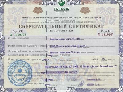 Сберегательный сертификат от Сбербанка для физических лиц в Сбербанке Сберегательный сертификат от Сбербанка для физических лиц на сегодня