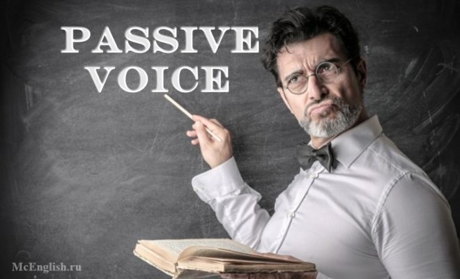 Passive Voice в английском языке: таблицы, советы, правила, примеры