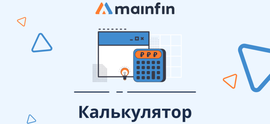 Ипотечный калькулятор в банках Москвы - рассчитать ипотеку онлайн на новостройки и вторичное жилье 2021