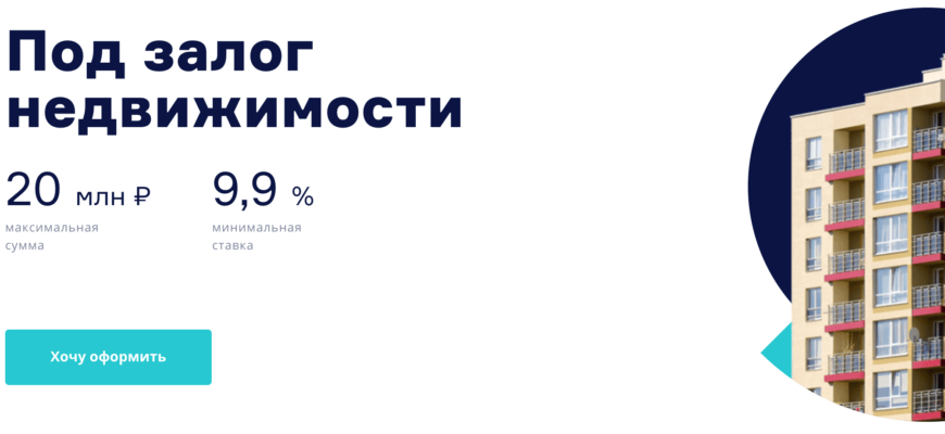 Кредит под залог недвижимости в банке ЗЕНИТ — условия, взять кредит под залог квартиры, дома, жилья