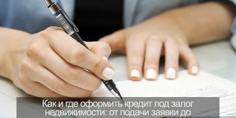 Как правильно оформить договор залога при покупке квартиры? Образец соглашения о залоге недвижимости