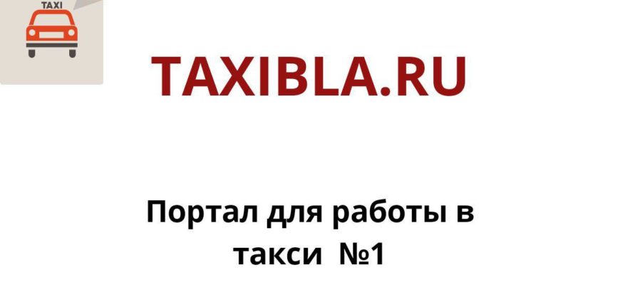 Аренда такси в Москве без залога — арендовать авто без депозита и взноса в «Планета такси»