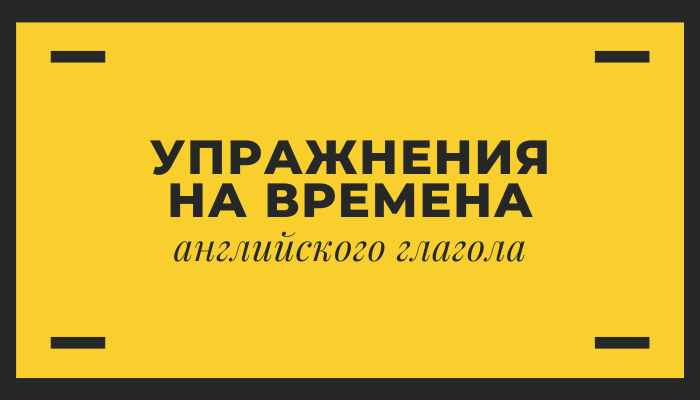 Английский язык: 2. Поставьте глаголы в нужном времени активного залога. Sandy (read) historic books every...