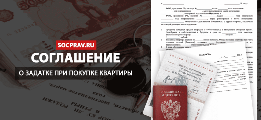 Договор аренды квартиры с залогом - образец, бланк бесплатно