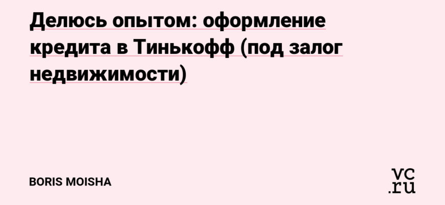 Кредит под залог недвижимости – что такое и как взять