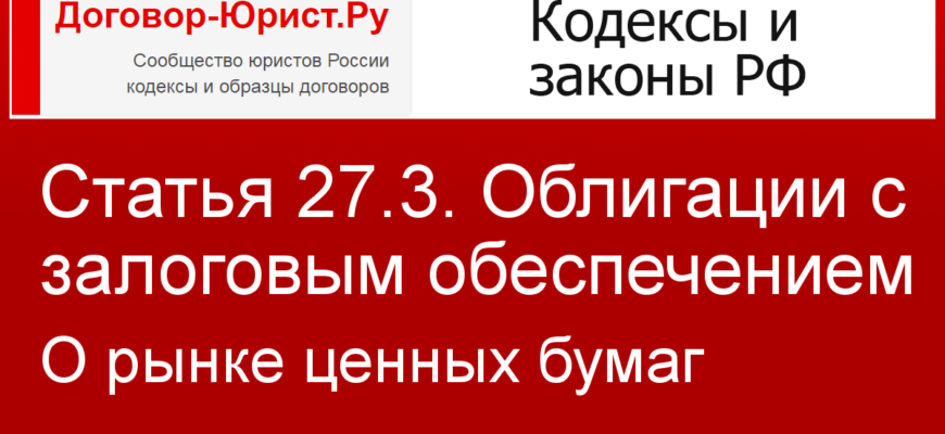 Договор купли-продажи облигаций Акты, образцы, формы, договоры Консультант Плюс