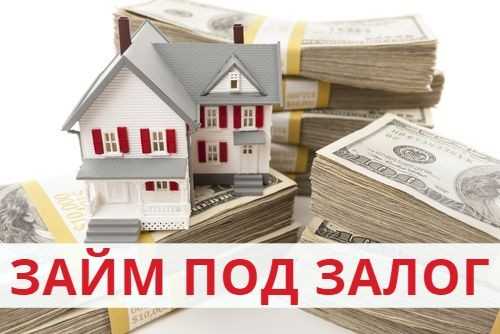 Займы под залог недвижимости у частного лица в Караганде