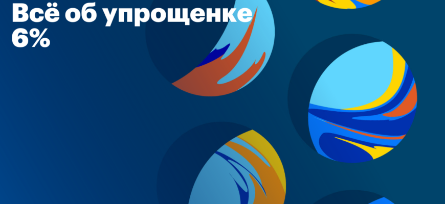 Какие налоги платит ИП при УСН? — налоги при упрощенке | Райффайзенбанк