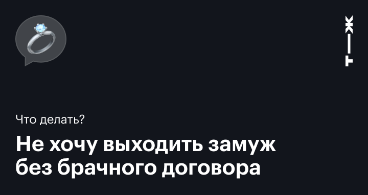 Как заключить брачный контракт и не ошибиться