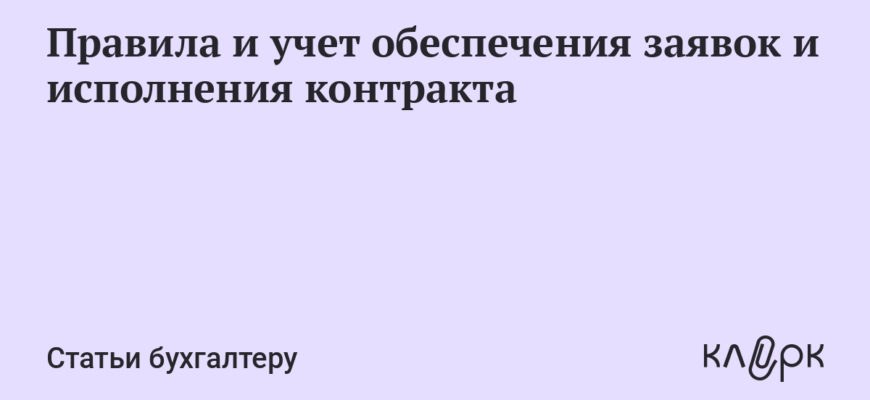 Возврат залога (денежных средств) по государственному контракту