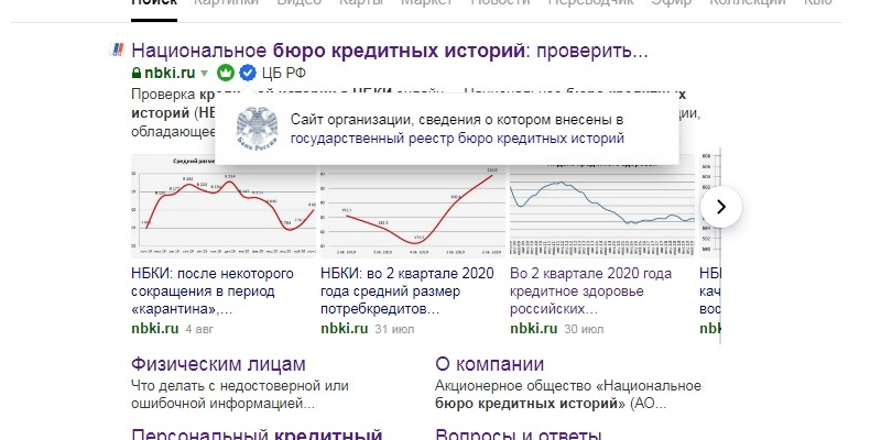 Выгрузка кредитной истории в НБКИ
