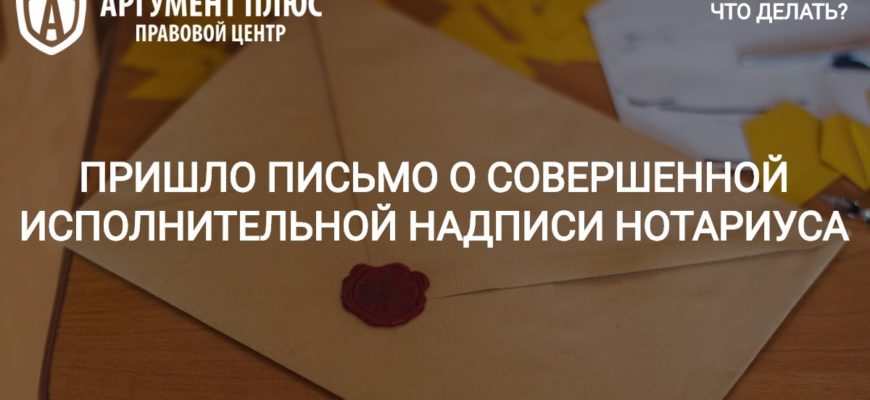 Порядок совершения нотариальной исполнительной надписи
