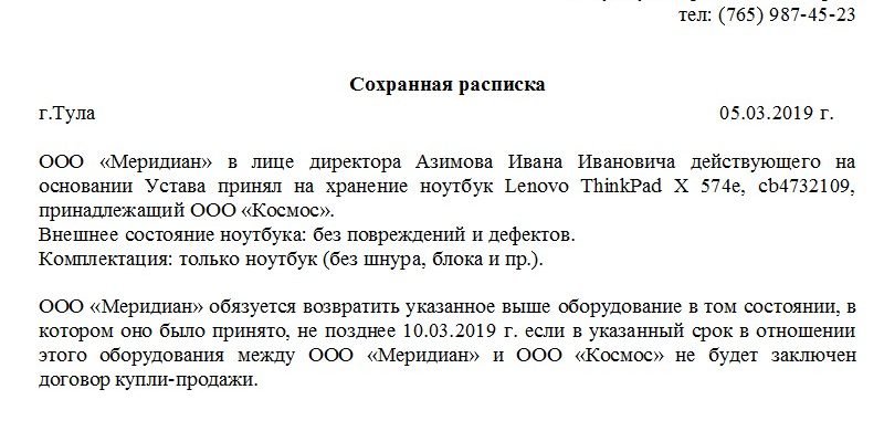 Расписка в получении задатка - образец 2021