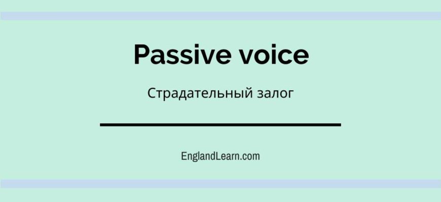 Залог в русском языке