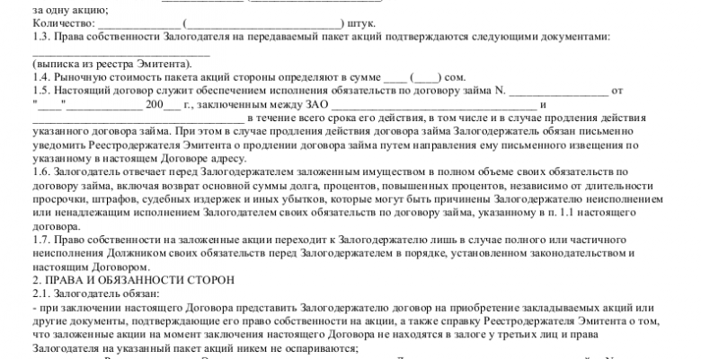 Зачем бухгалтеру рассказывать директору про договор залога долей или акций