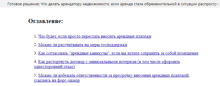 Обеспечительный или гарантийный платеж по договору аренды -