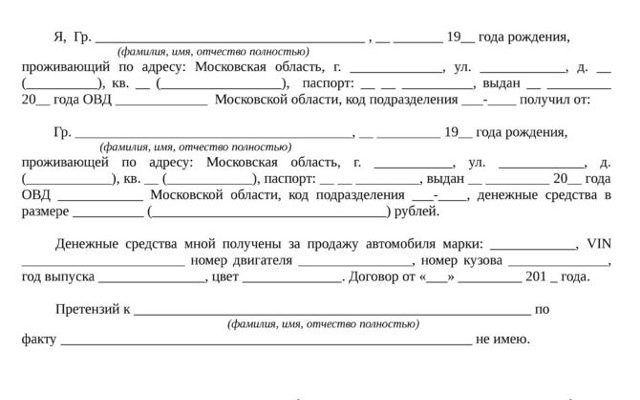 Бесплатно скачать пример расписки в получении денег за автомобиль форму