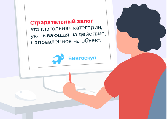 Категория залога глагола