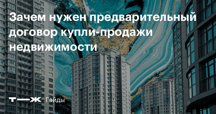 Переход права собственности по договору купли продажи, договор о переходе права собственности
