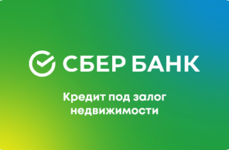 Кредиты под залог с плохой кредитной историей, взять кредит с плохой КИ в залог недвижимости