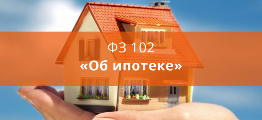 Статья 55. Обращение взыскания на заложенное имущество во внесудебном порядке | ГАРАНТ
