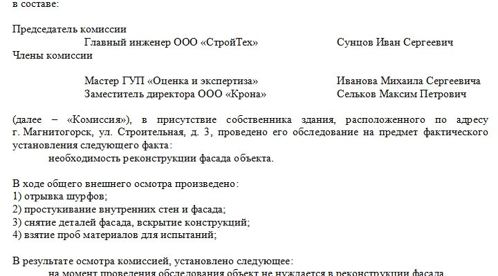 Акта обследования объекта. Образец и бланк 2021-2022 года