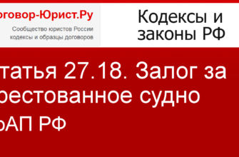 Кодекс Российской Федерации об административных... | Докипедия