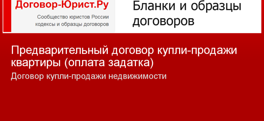 ВС решил судьбу задатка по предварительному договору - новости Право.ру