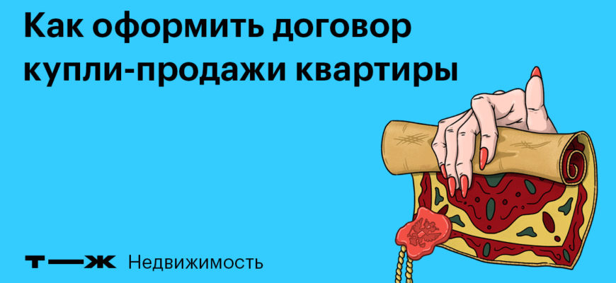 Как продать ипотечную квартиру в ипотеке - 2 схемы