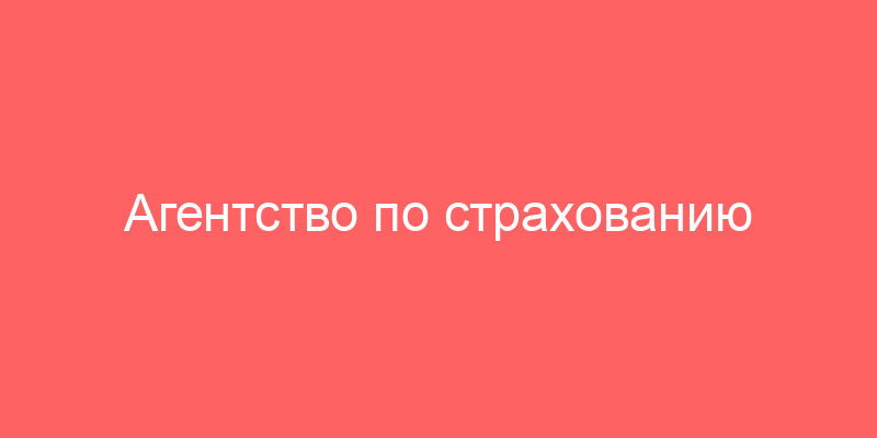 Агентство по страхованию вкладов и жизни запустило аукцион по банкротствам. Председатель Совета директоров Государственной компании «Агентство по страхованию вкладов» (протокол № 157, раздел VI)
