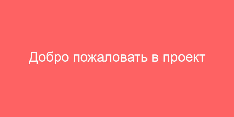 Добро пожаловать в проект Торги России — маркетплейс по торгам в РФ*