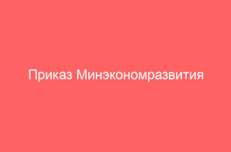 Приказ Минэкономразвития России от 14.04.2022 N 200