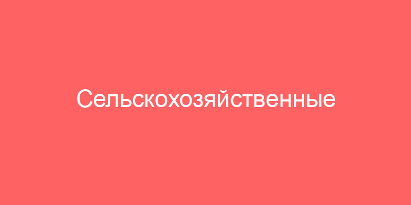 Сельскохозяйственные предприятия Саратовской области (ПФО, РФ)