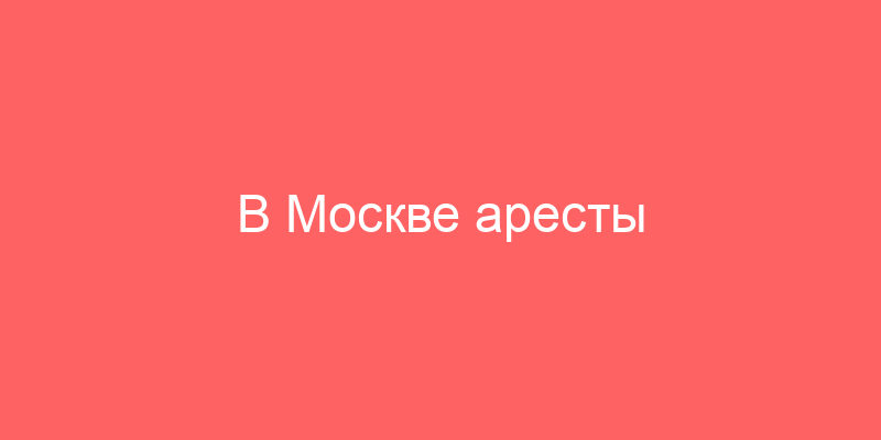 В Москве аресты автомобилей в кредит и под залог. Выкупайте конфискованные автомобили на выгодных условиях