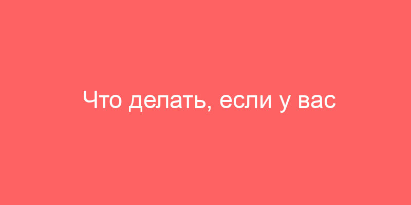 Что делать, если у вас арестован участок земли?